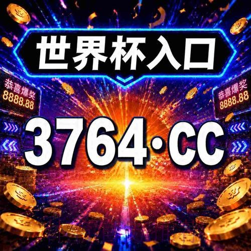 实时掌握世界杯下注最佳策略 实时掌握世界杯下注最佳策略